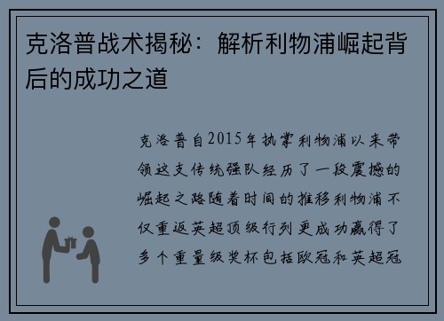 克洛普战术揭秘：解析利物浦崛起背后的成功之道