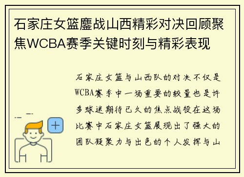 石家庄女篮鏖战山西精彩对决回顾聚焦WCBA赛季关键时刻与精彩表现